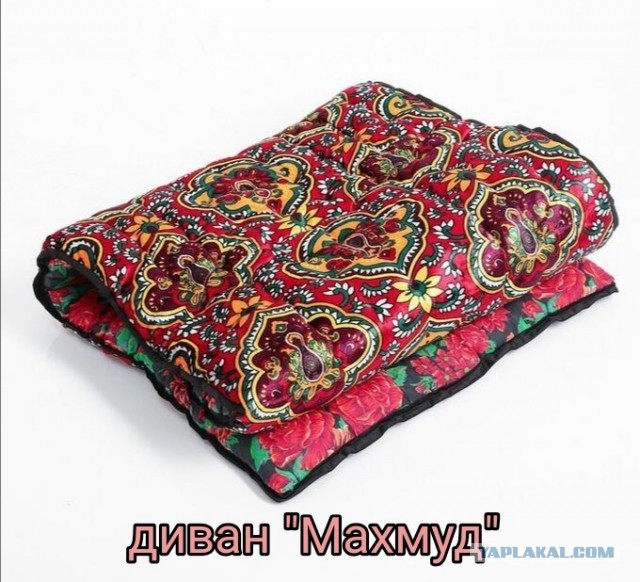 Какой ты диван?