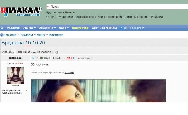 Бредзона 15.10.20