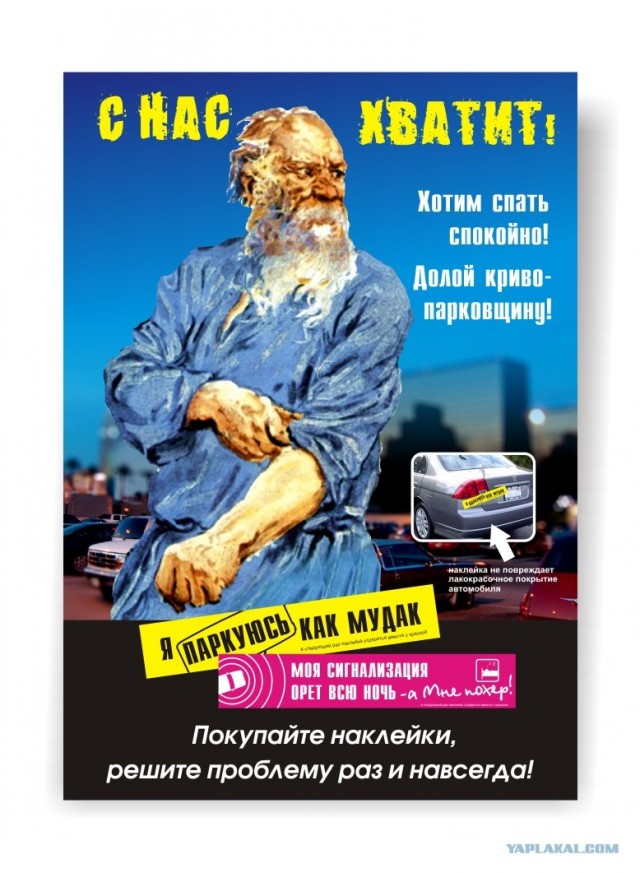 Стоп Хам: Длинный