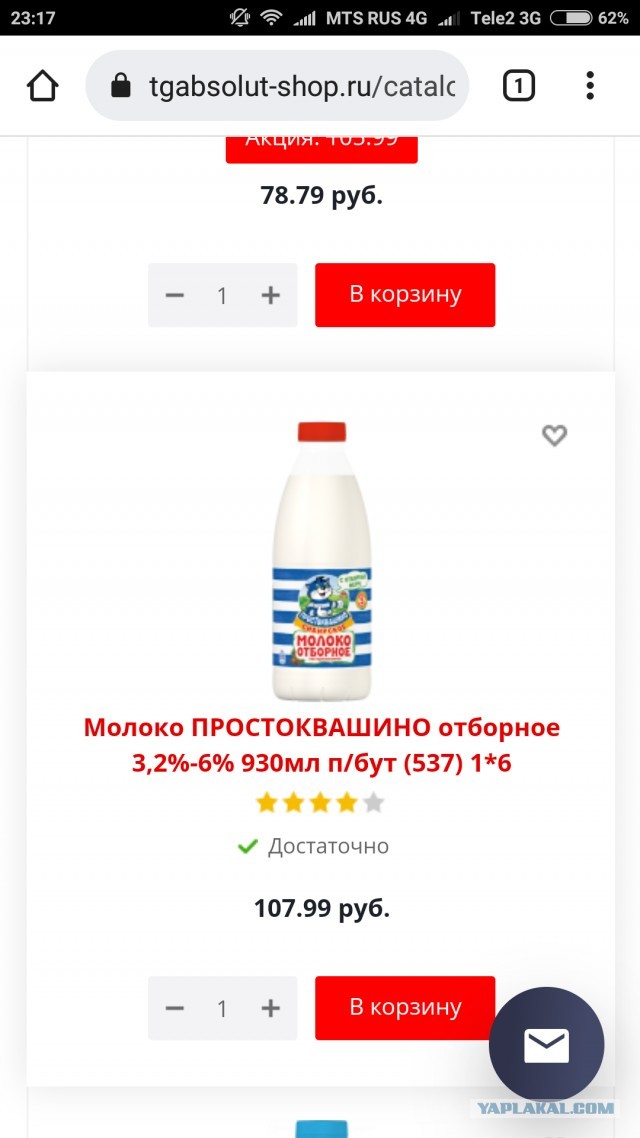 Негодования псто: ЦЕНЫ