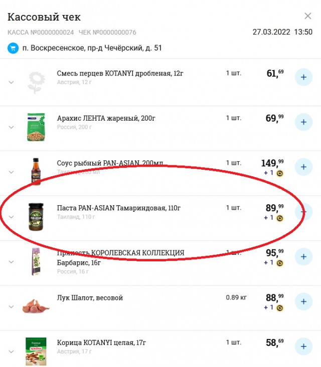 Карри массаман