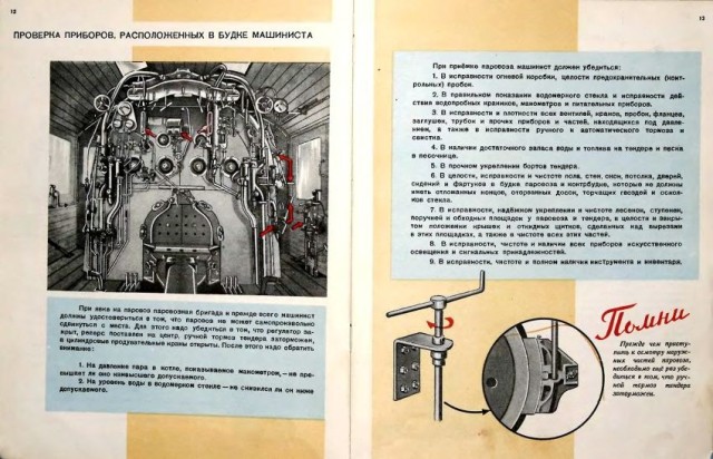 Пособие машинисту паровоза