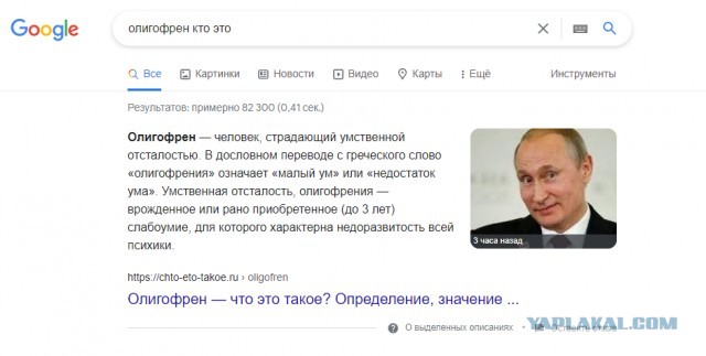 Гугл проиллюстрировал слово "олигофрен" фотографией известного российского телеведущего