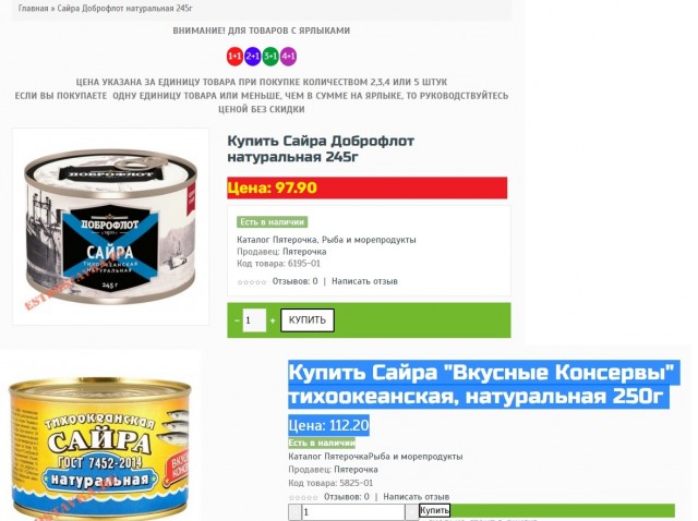 Цены на сайру во Владивостоке