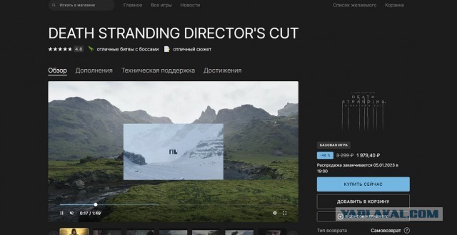 В Epic Games Store сейчас бесплатно раздают игру Death Stranding Director's Cut