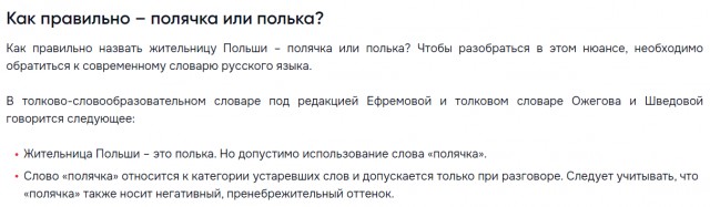 Коренная полячка рассказывает правду о русских
