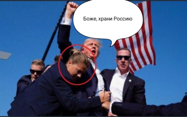Трампа спасла русская телохранительница? Телохранительницей Трампа оказалась девушка из Рязанской области