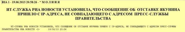 История с увольнением Якунина с поста главы РЖД