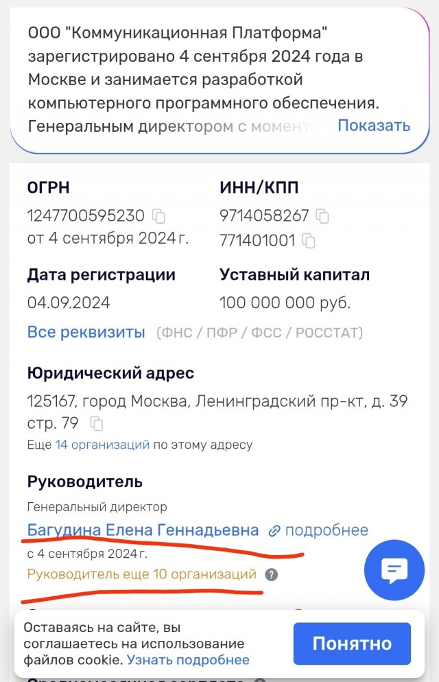 Дискредитация национального мессенджера