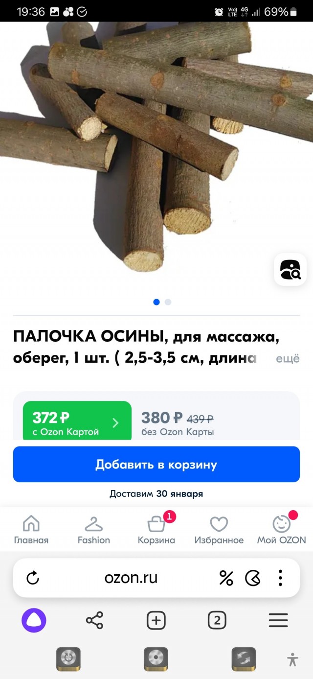 Палочка для творчества.