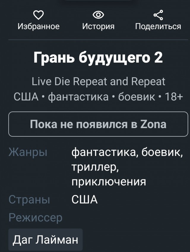 Грань будущего 2014 г