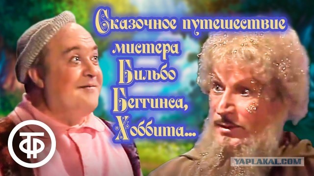 Потерянная советская экранизация "Властелина колец" появилась на YouТube