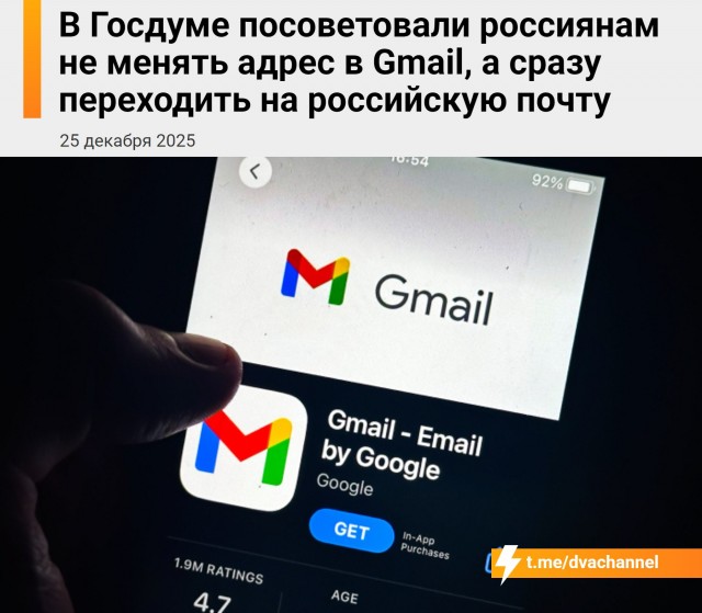 В Госдуме посоветовали переходить на российские почтовые сервисы