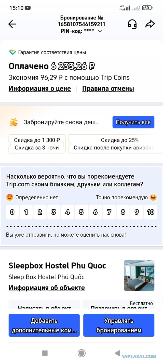 Фукуок становится новым хитом зимовки у граждан РФ