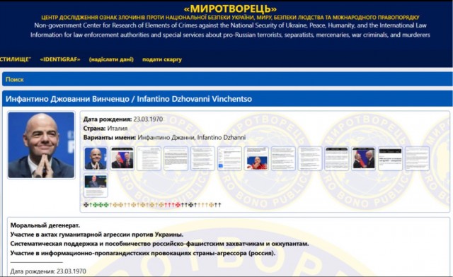 Украина внесла президента ФИФА Джанни Инфантино в базу экстремистского сайта «Миротворец»