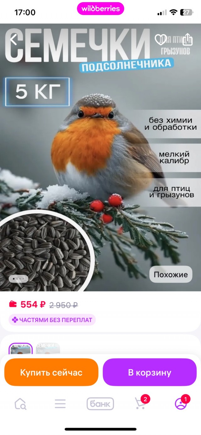 Синицы, кушают  много