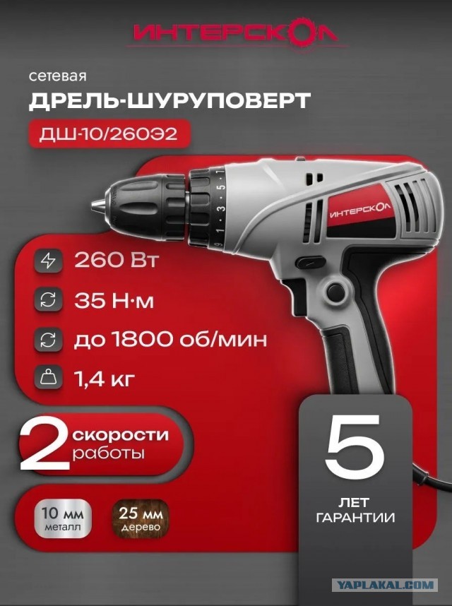 Шуруповёрт