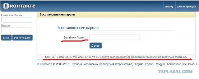 Забыли пароль вконтакте?