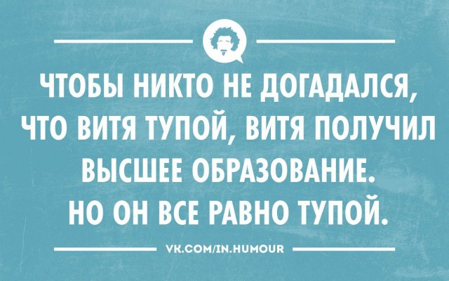Без диплома, оно конечно, в жизни сложнее...