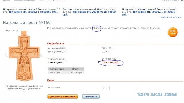 Просто зашел на сайт православного