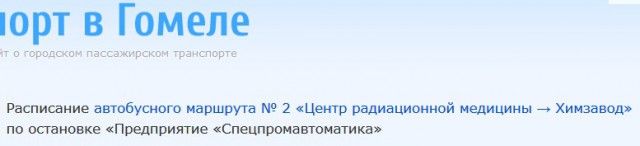 На Райаграпрамтэхзабесьпячэньне остановите!