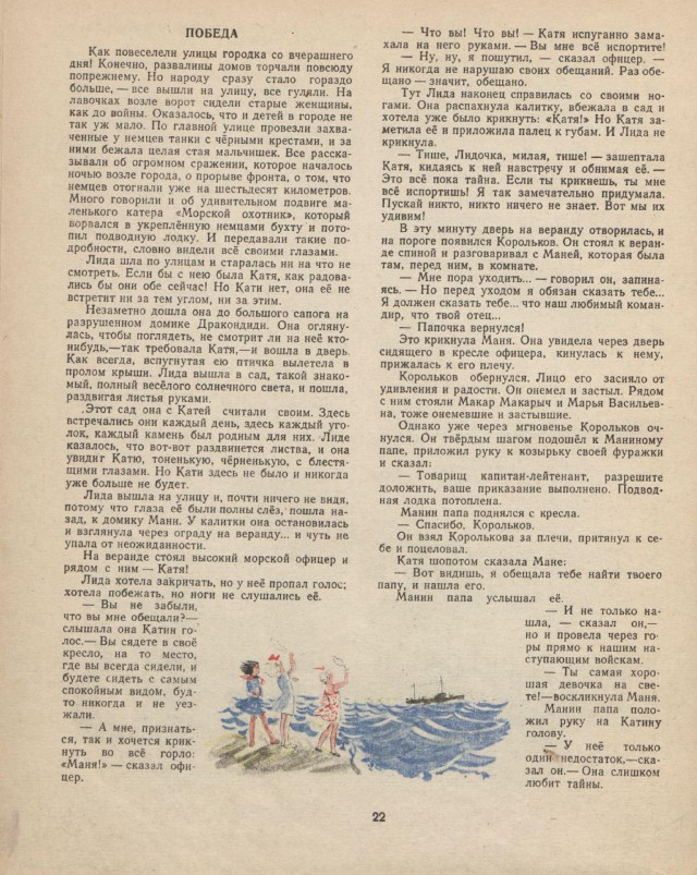 Журналы "Огонек", год 1945