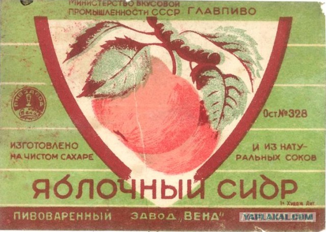 Алкоголь времен СССР