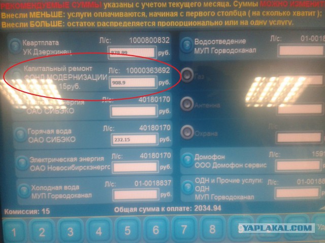 Оплатил капитальный ремонт