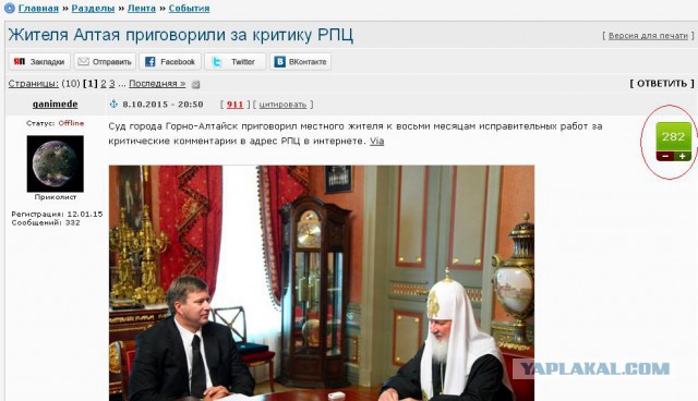 Жителя Алтая приговорили за критику РПЦ