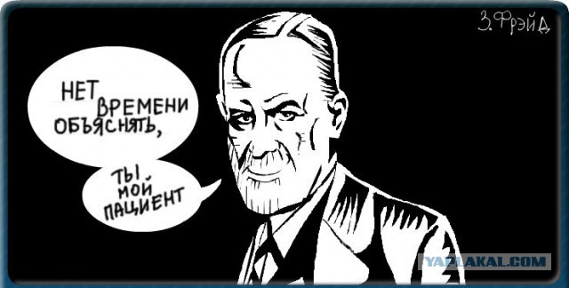 21 доказательство того, что Фрейд был прав