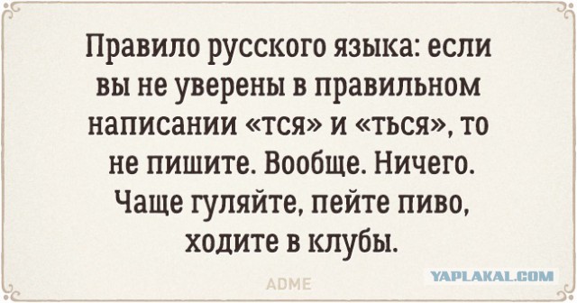 Зачем нужна орфография?