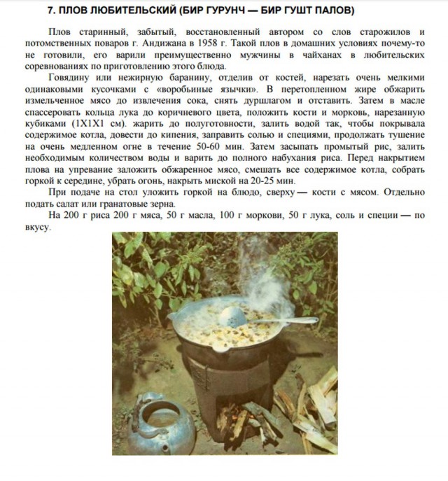 Узбекская кухня. Ферганский плов