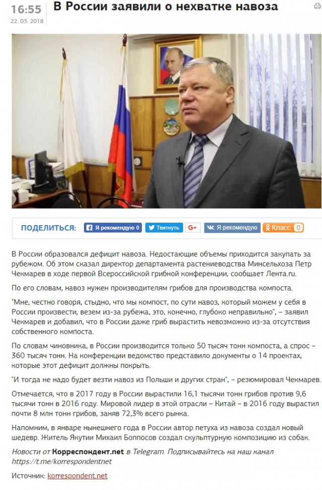 В России дефицит навоза