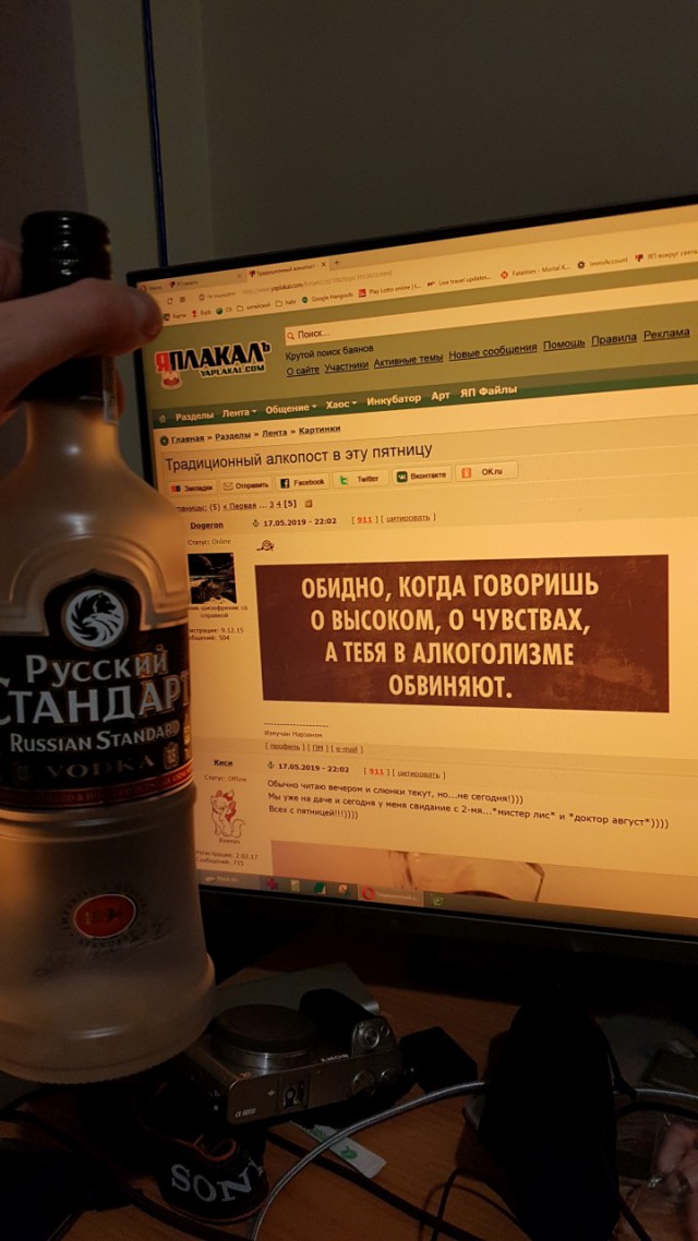 Традиционный алкопост в эту пятницу