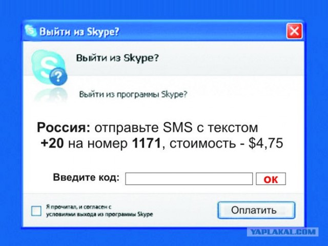 Фотожаба: Назойливый Skype