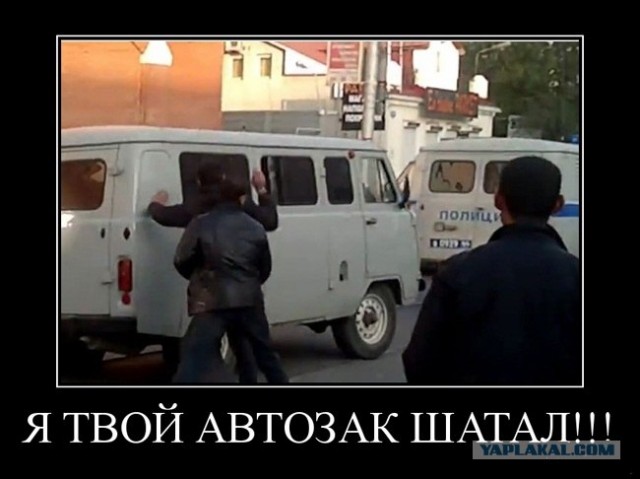 Группа людей пыталась отбить у ОМОНа автозак