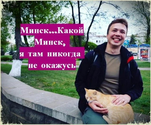 Протасевич: чувствую себя хорошо, стучу на всех, сотрудничаю
