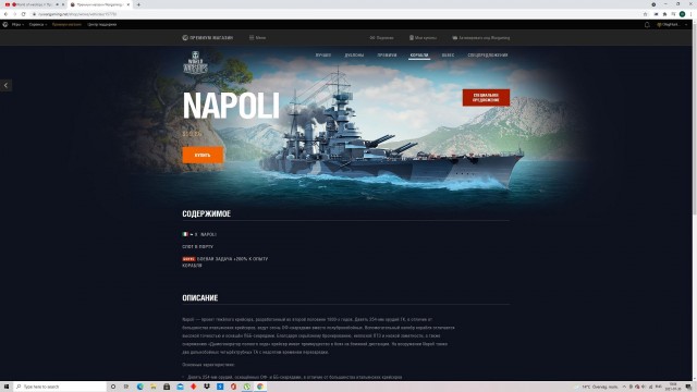 World of Warships - 9