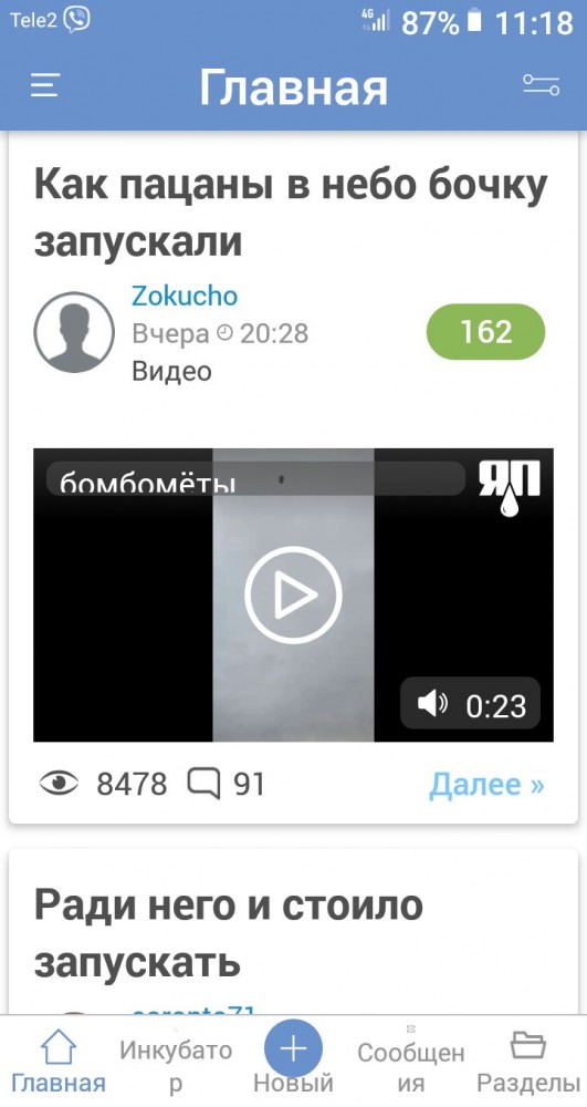 Как пацаны в небо бочку запускали