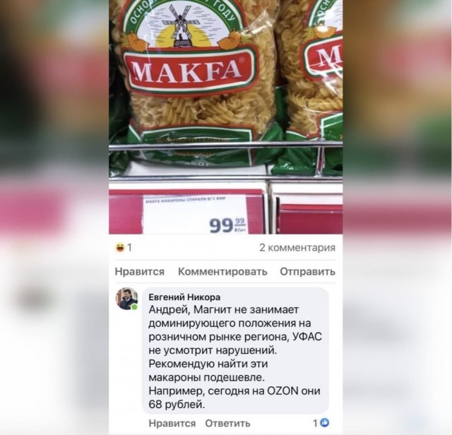 «Мой совет: смотрите, где дешевле». Мурманский чиновник в ответ на жалобу на дорогие макароны призвал покупать их в интернете