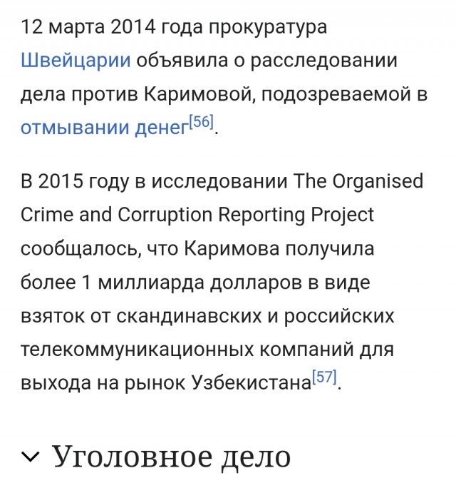 В Узбекистан вернут 131 миллион долларов Гульнары Каримовой