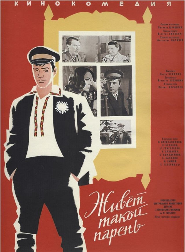 Советский киноплакат