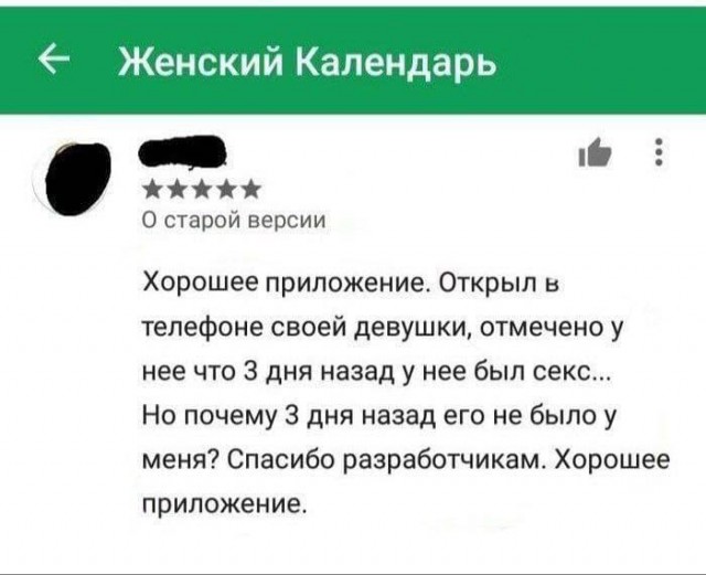 Хорошее приложение