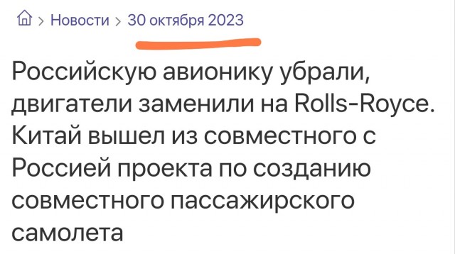 Китай полностью исключил Россию из совместного проекта самолёта CR929