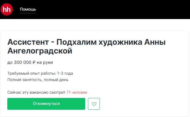 Подхалимы, ваш выход!