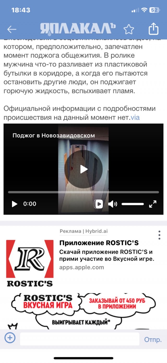 Поджог хостела с мигрантами в Тверской области попал на видео
