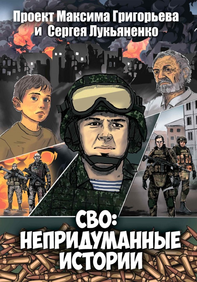 Сергей Лукьяненко "Страшный сон блогера"