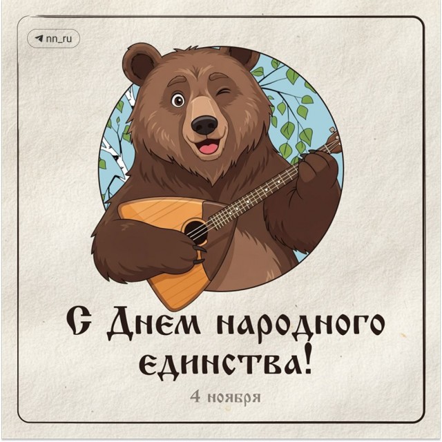 Поздравление от МИД РФ