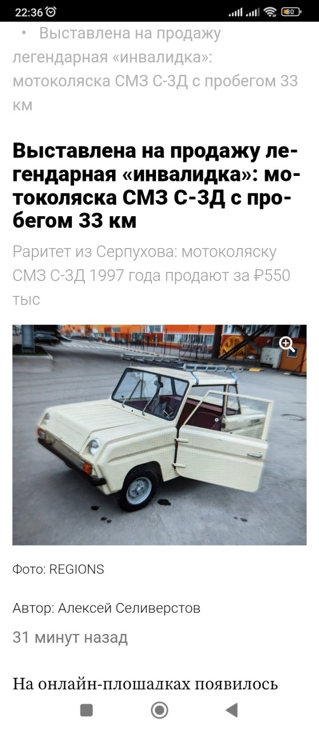 Выставлена на продажу легендарная «инвалидка»: мотоколяска СМЗ С‑3Д с пробегом 33 км