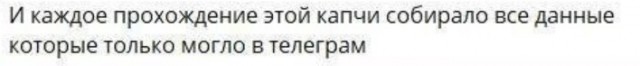 Айтишники довели скамера до истерики с помощью обычной капчи